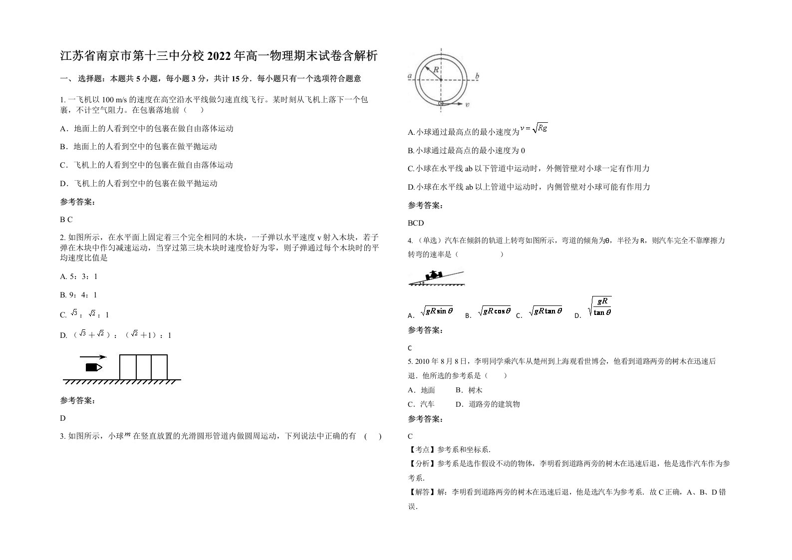 江苏省南京市第十三中分校2022年高一物理期末试卷含解析