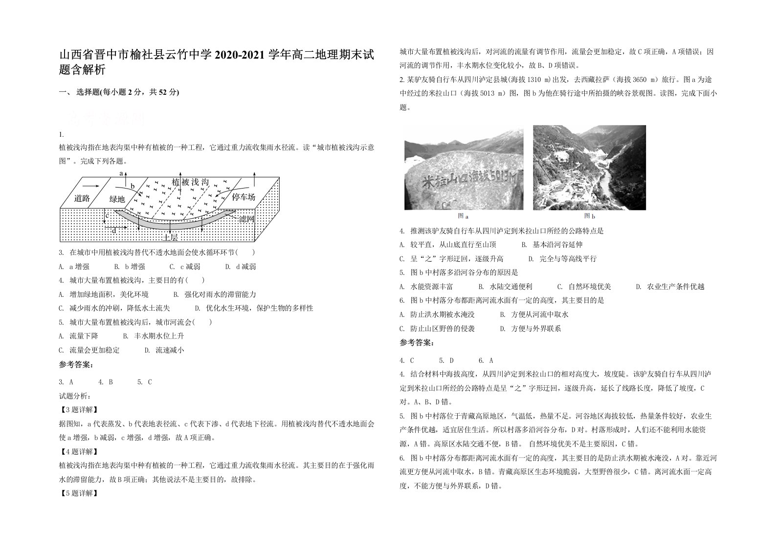 山西省晋中市榆社县云竹中学2020-2021学年高二地理期末试题含解析