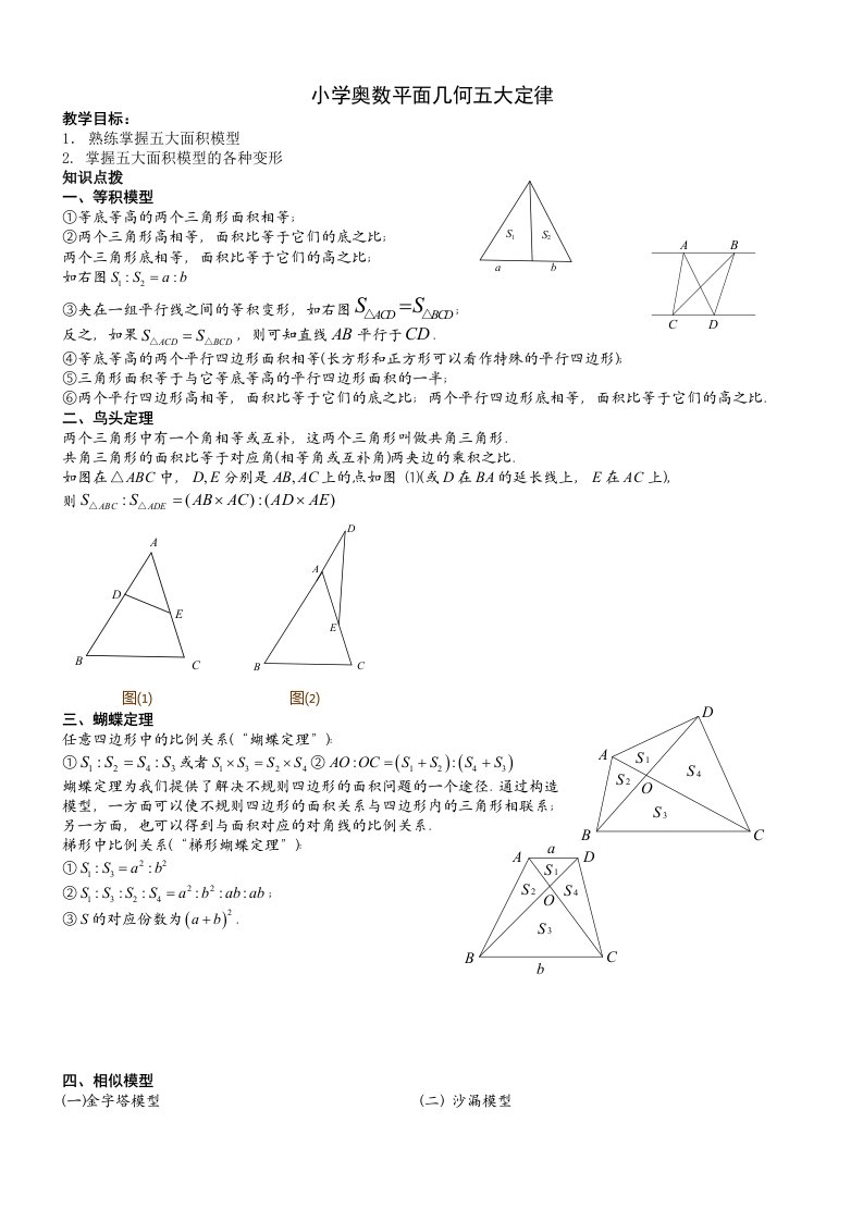 《小学奥数平面几何五大定律》