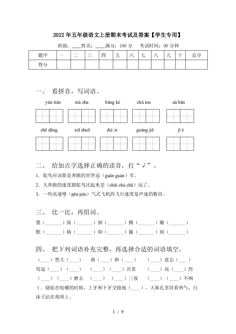 2022年五年级语文上册期末考试及答案【学生专用】