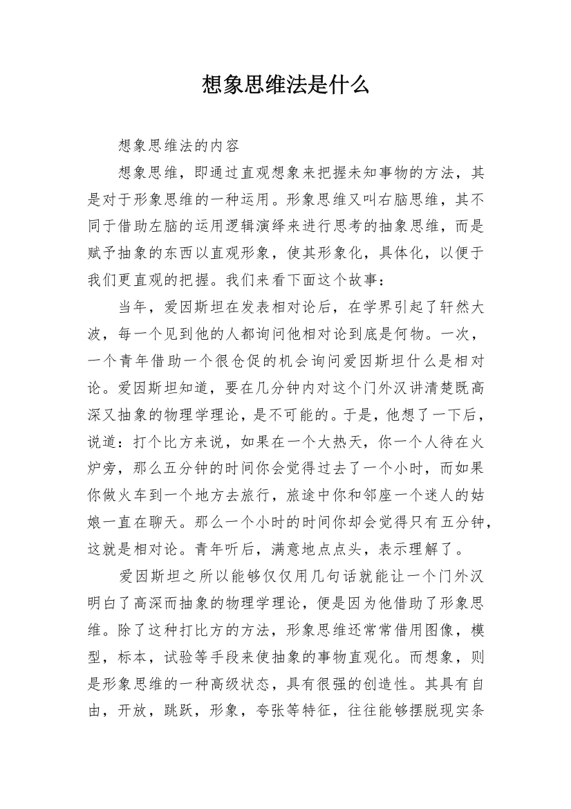 想象思维法是什么