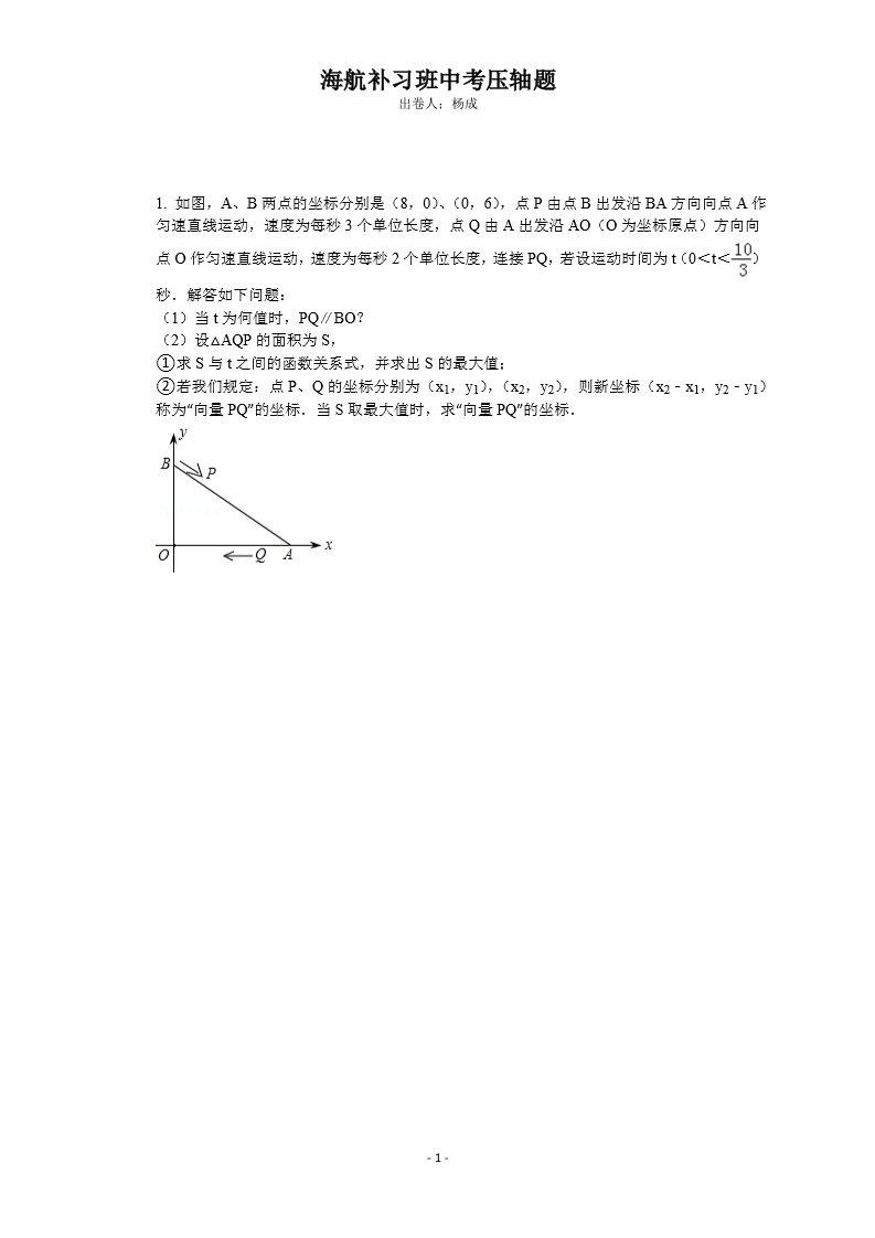 中考数学压轴题120道题