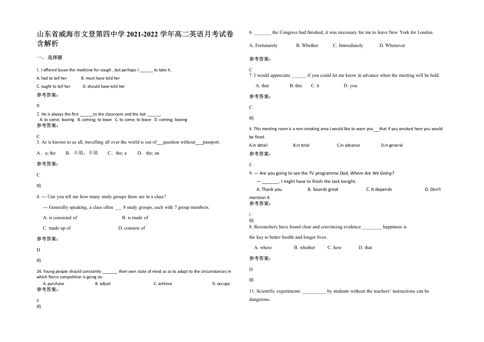 山东省威海市文登第四中学2021-2022学年高二英语月考试卷含解析