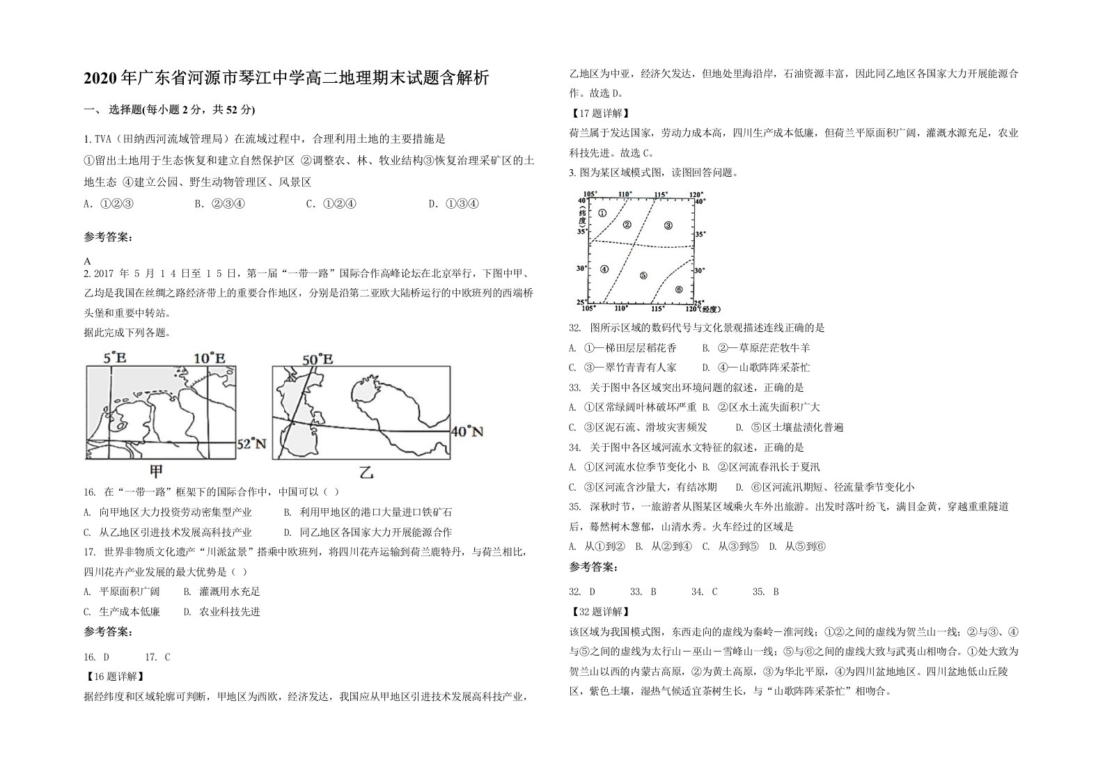 2020年广东省河源市琴江中学高二地理期末试题含解析