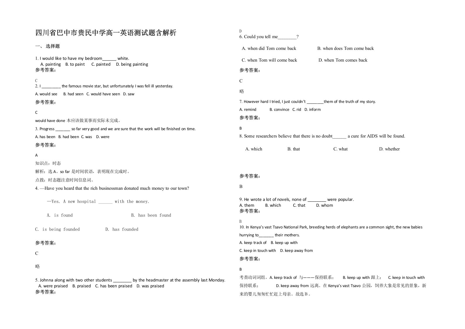 四川省巴中市贵民中学高一英语测试题含解析