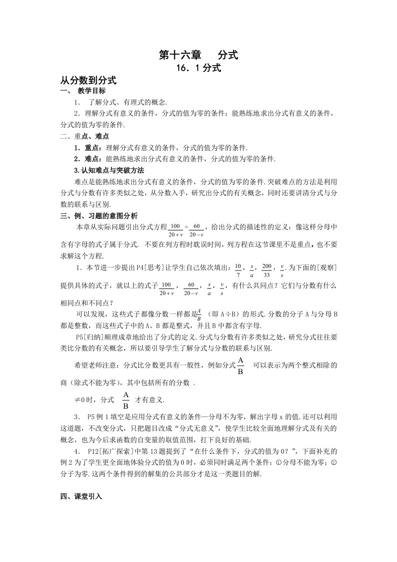 人教版初中数学八年级下册教案全集