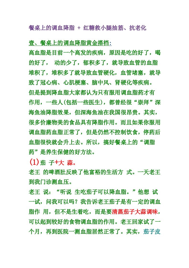 餐桌上的调血降脂红糖救小腿抽筋抗老化