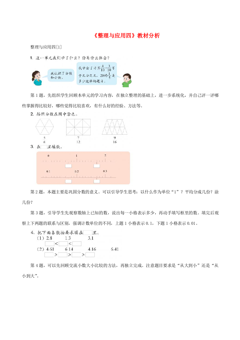 三年级数学下册