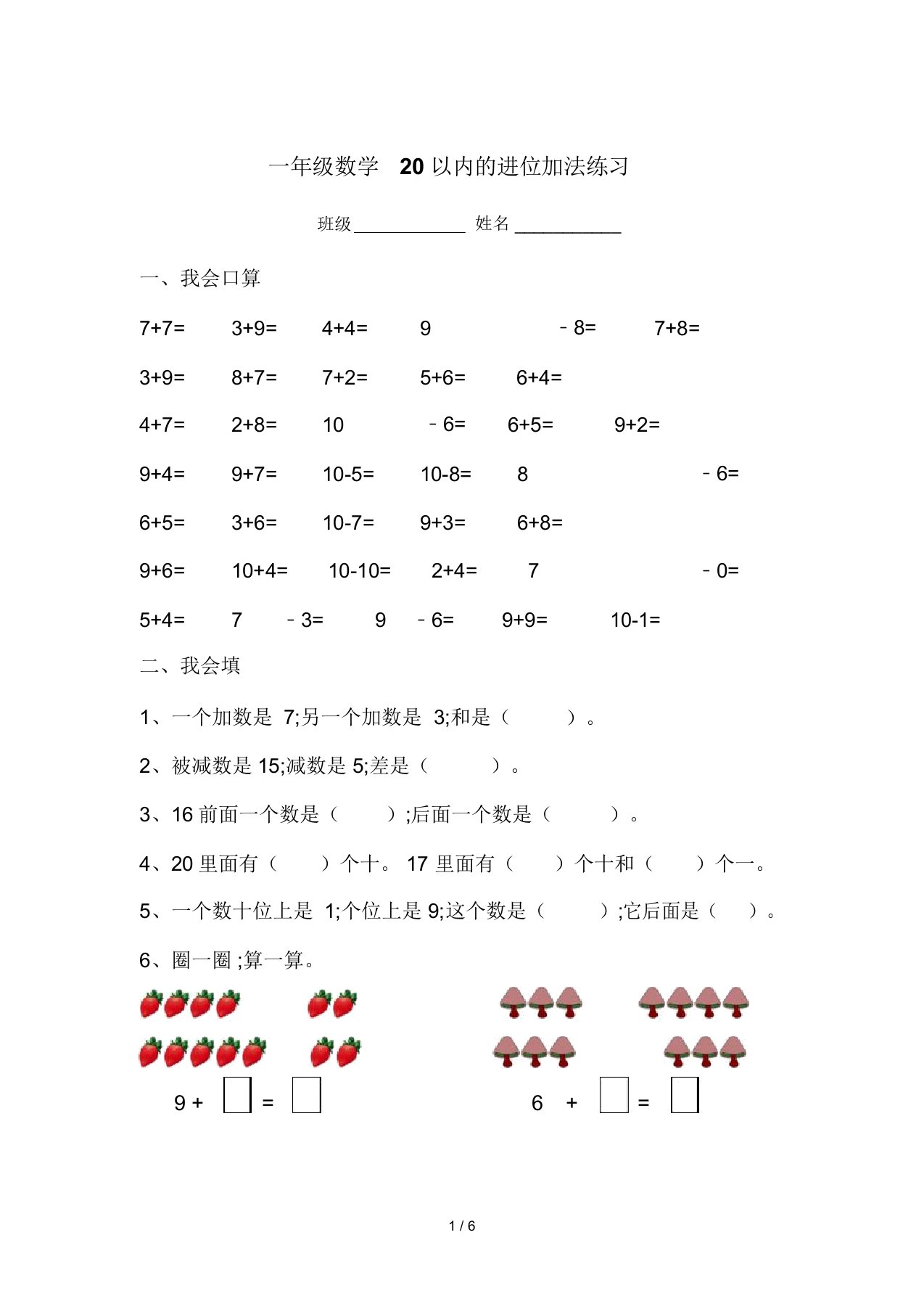 【小学数学】小学一年级数学加减法练习题