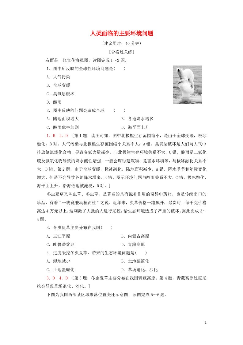 2021_2022学年新教材高中地理课后练习13人类面临的主要环境问题含解析湘教版必修第二册