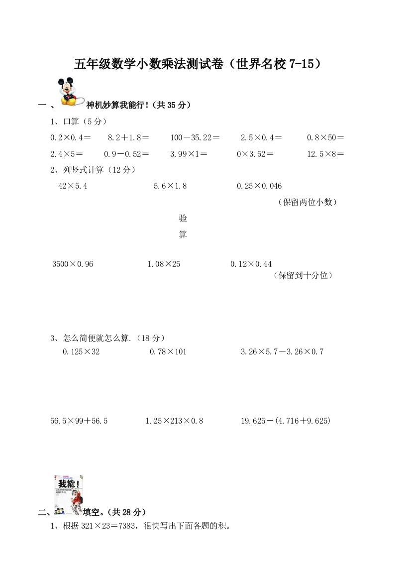 人教版五年级数学上册小数乘法测试卷