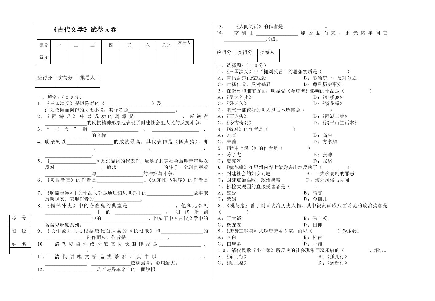 古代文学明清部分三套考试题及答案