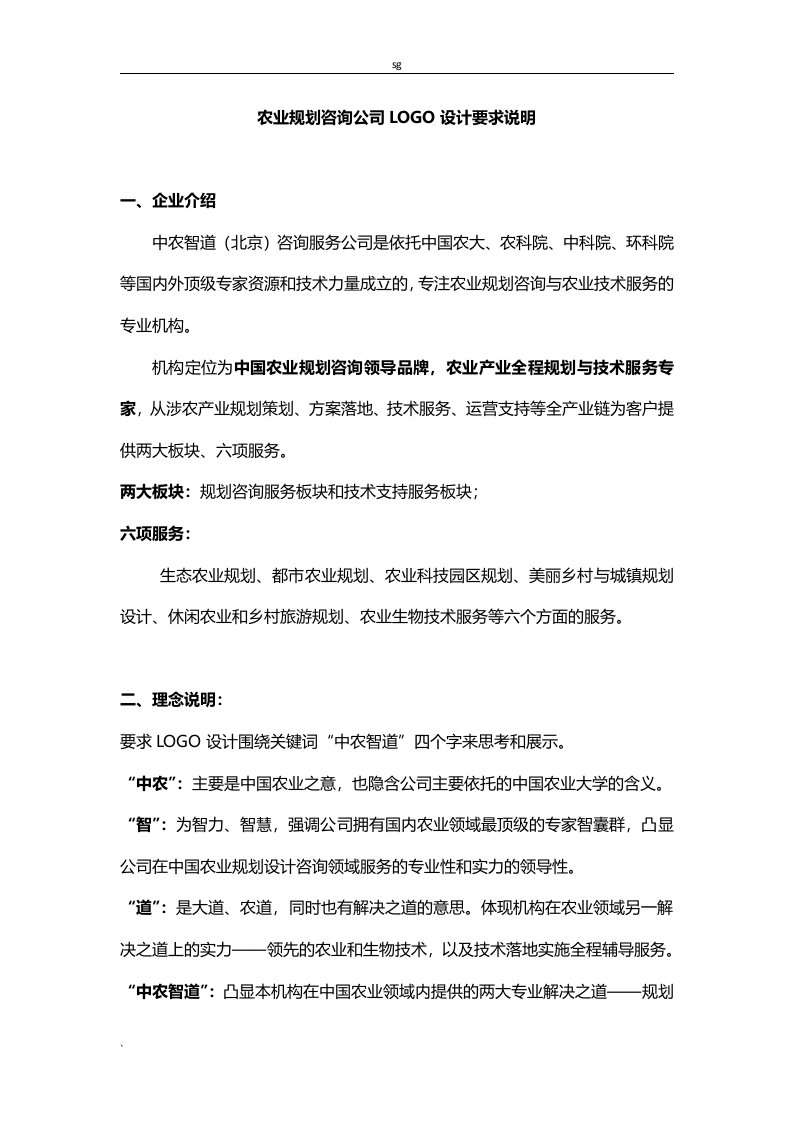 农业规划咨询公司logo设计要求说明