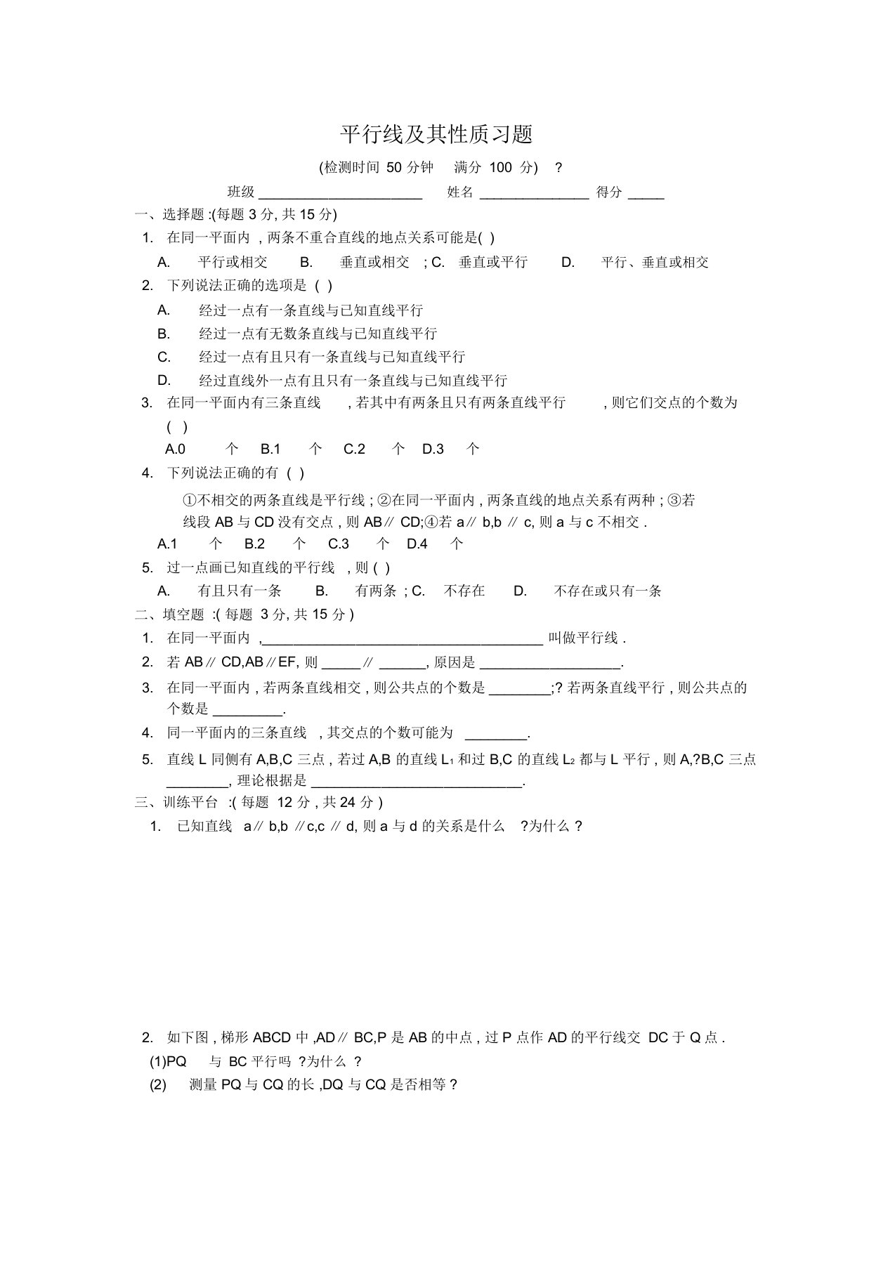 (新人教版)数学七年级下册：5.3《平行线及其性质》习题及答案