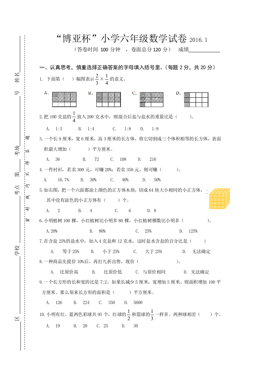 六年级数学试卷及答案54507