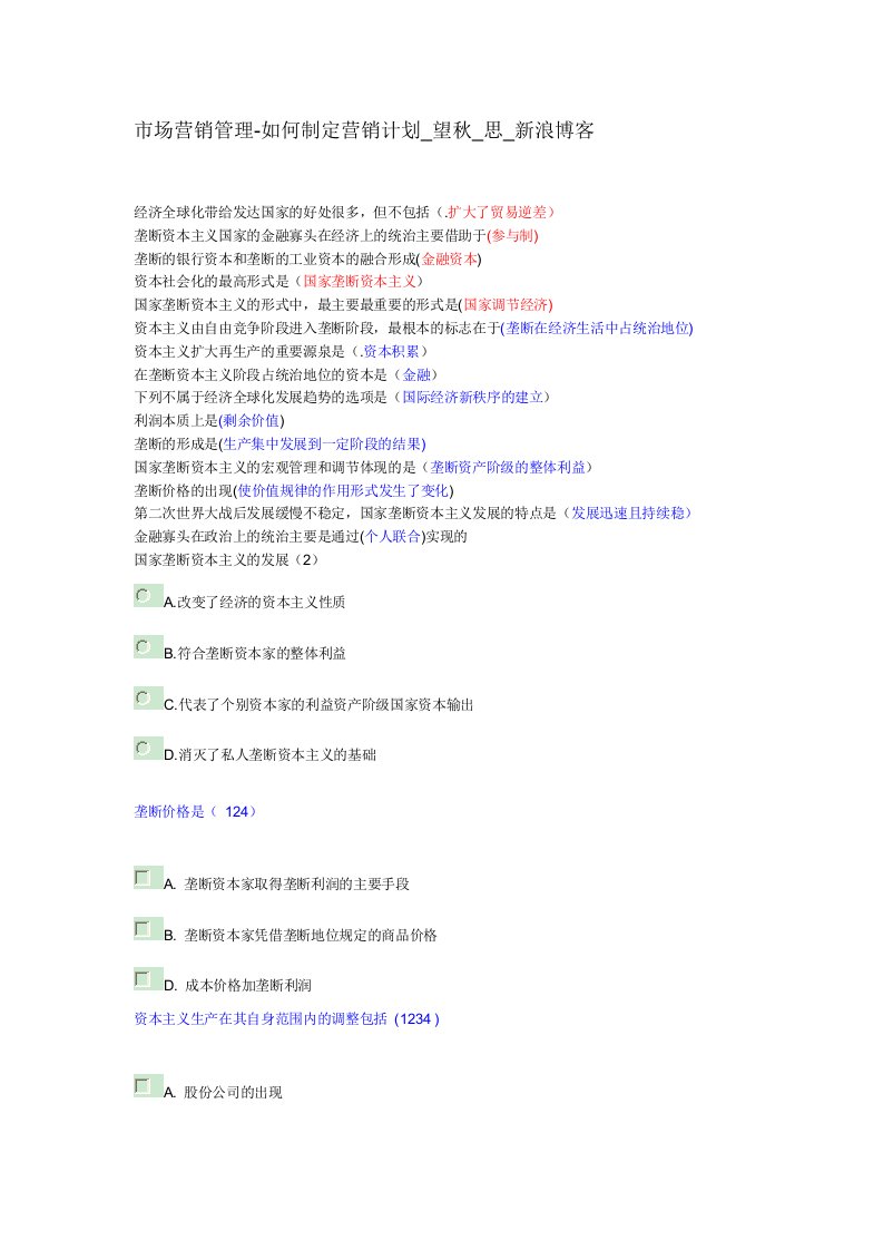 大学马克思主义第五章测验重点