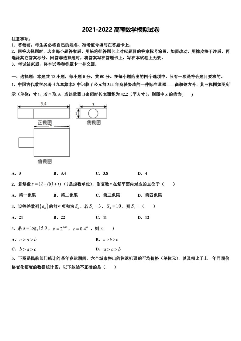 河南省周口市扶沟县包屯高中2022年高三下学期第六次检测数学试卷含解析