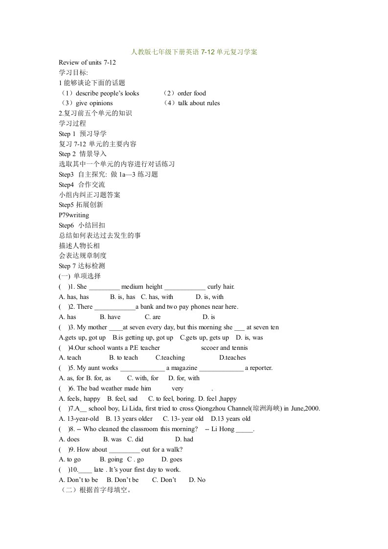 人教版七年级下册英语7-12课复习学案