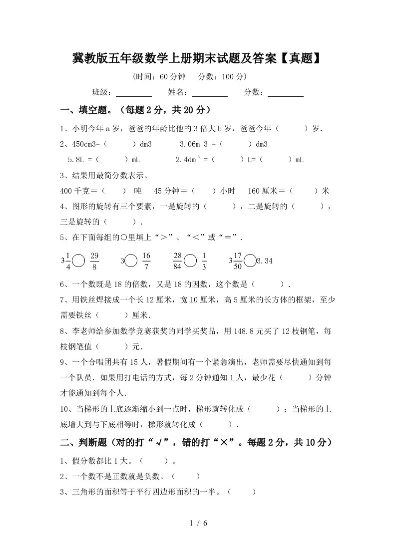 冀教版五年级数学上册期末试题及答案【真题】