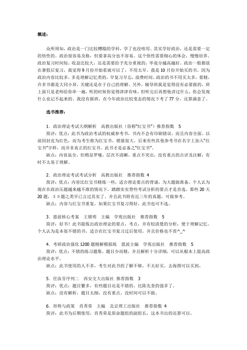 考研政治复习方法