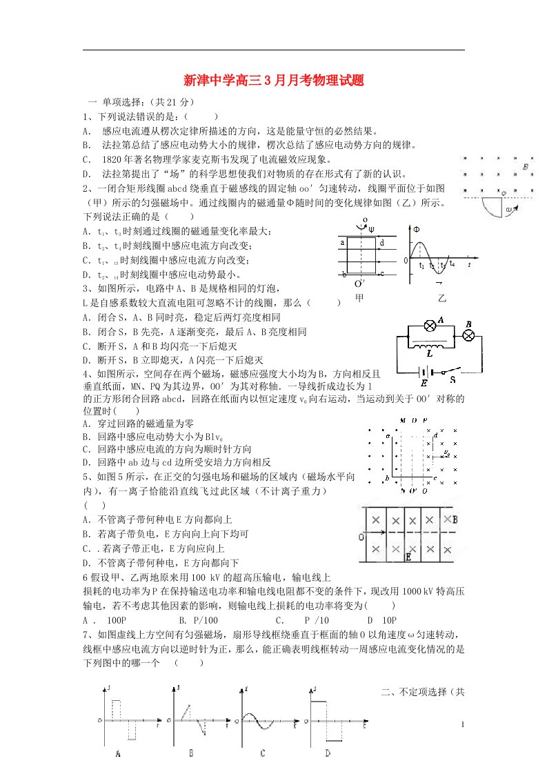 四川省成都市新津中学高三物理3月月考试题新人教版