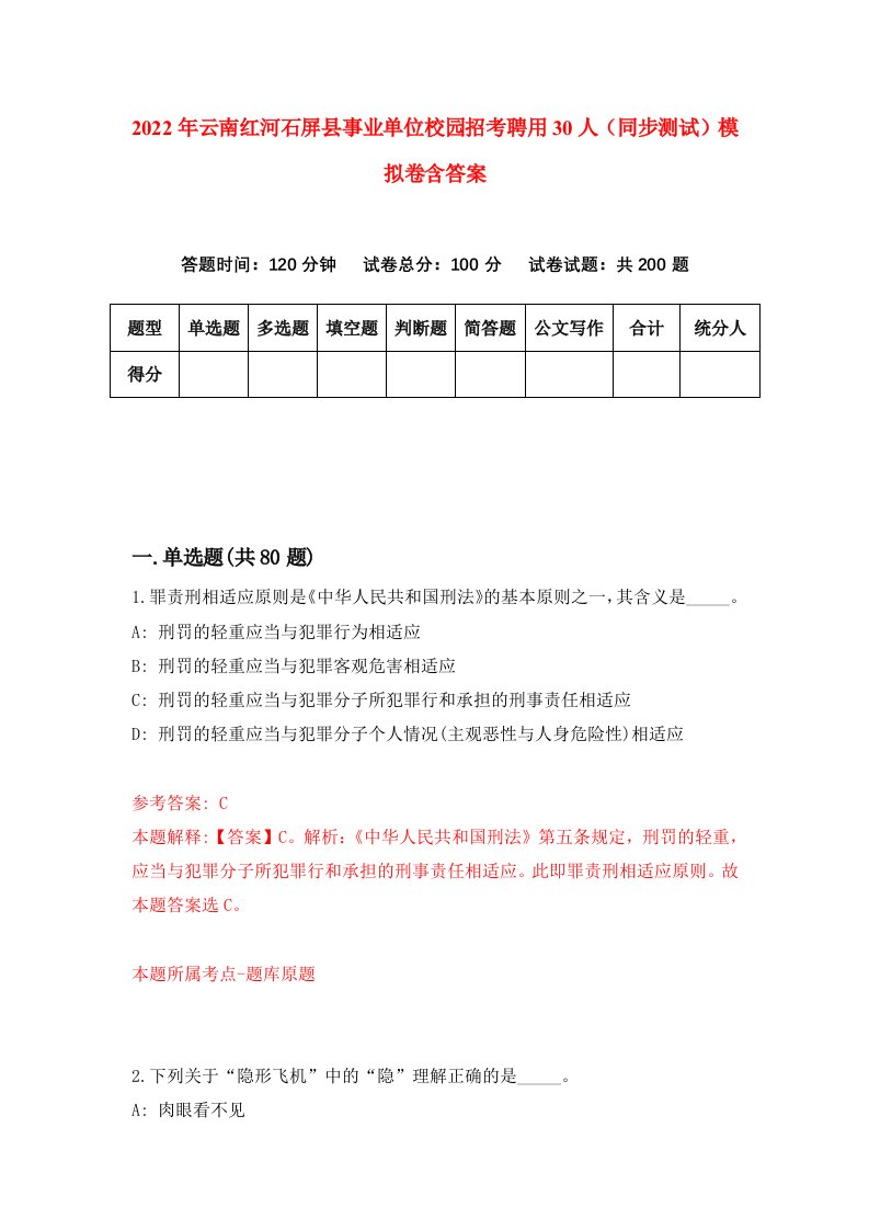 2022年云南红河石屏县事业单位校园招考聘用30人同步测试模拟卷含答案8