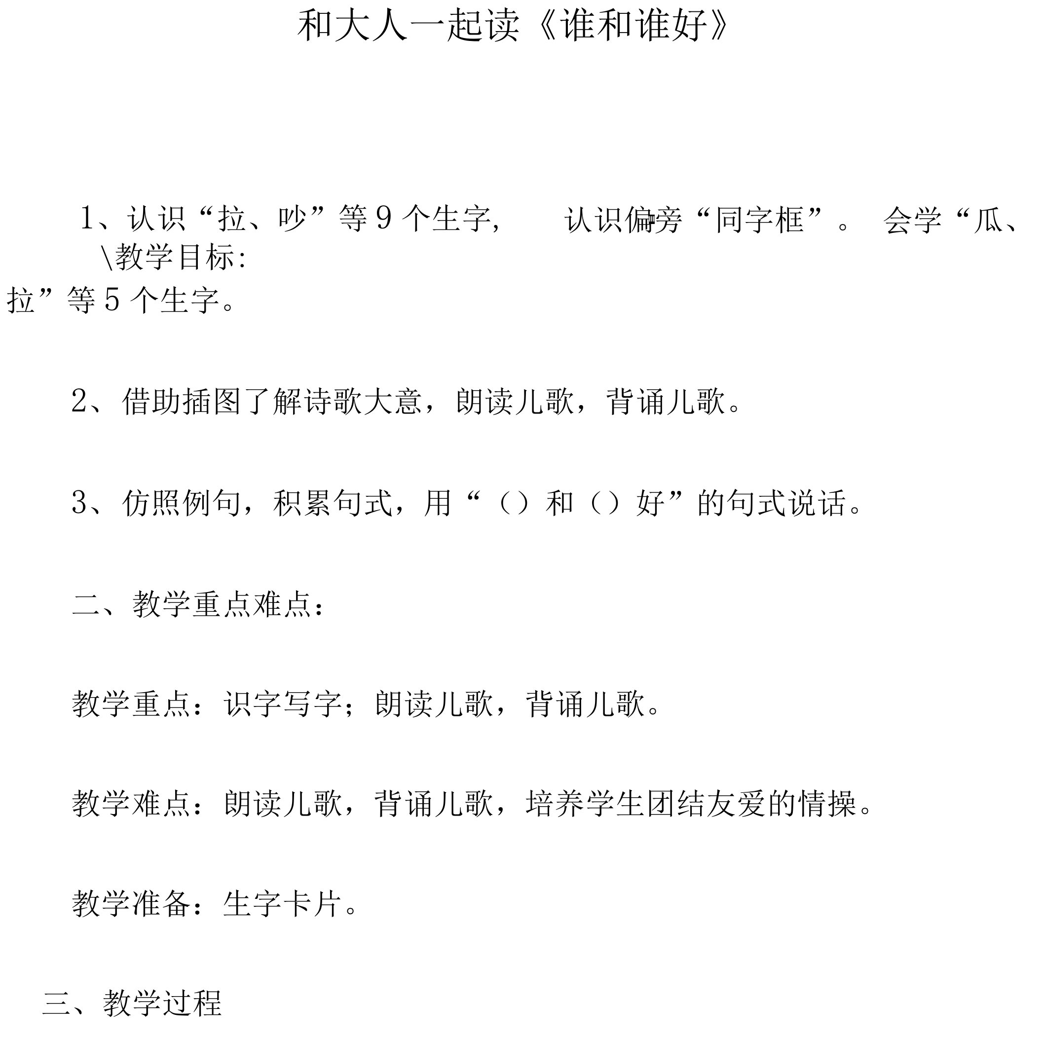 和大人一起读《谁和谁好》[9]