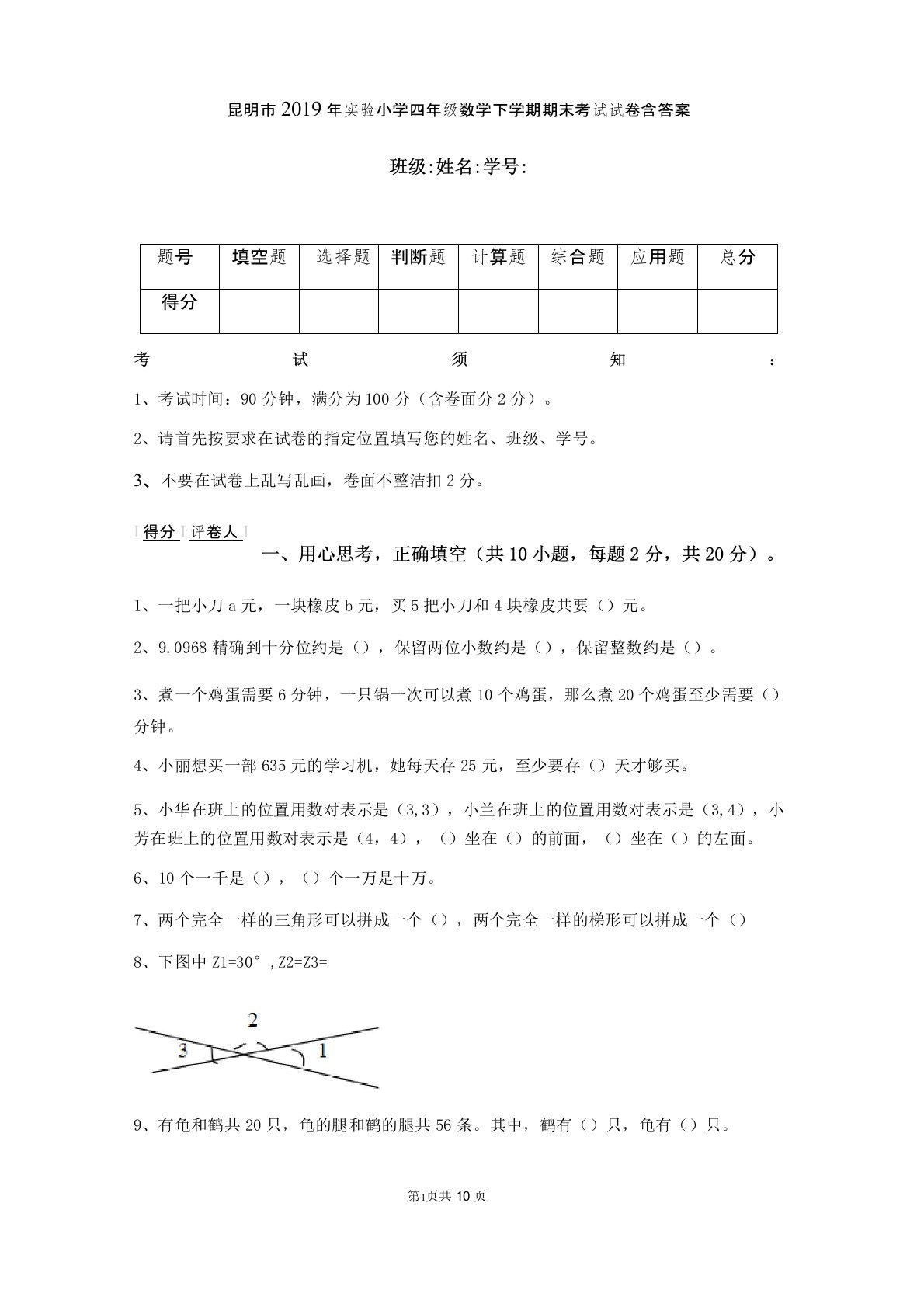 昆明市2019年实验小学四年级数学下学期期末考试试卷