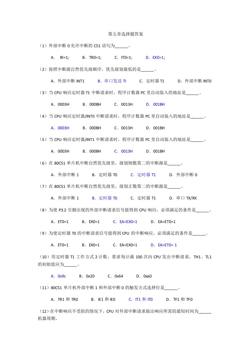 单片机原理及应用第四版林立第五章选择题答案