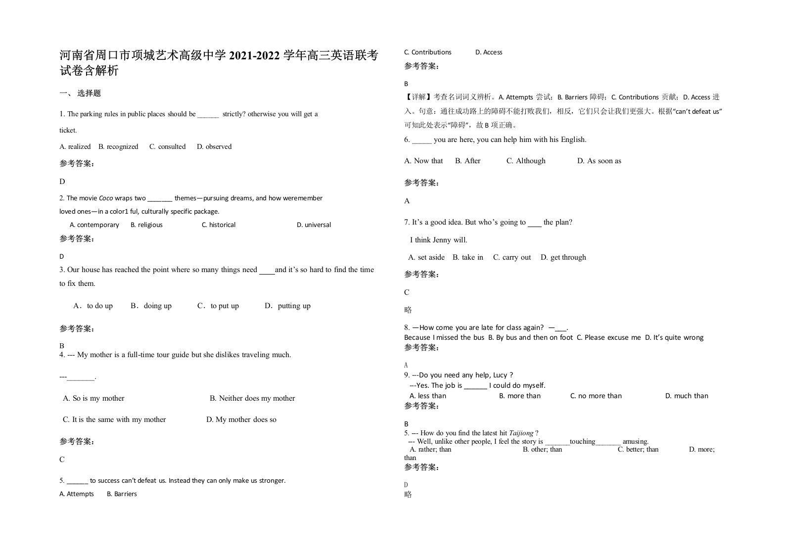 河南省周口市项城艺术高级中学2021-2022学年高三英语联考试卷含解析