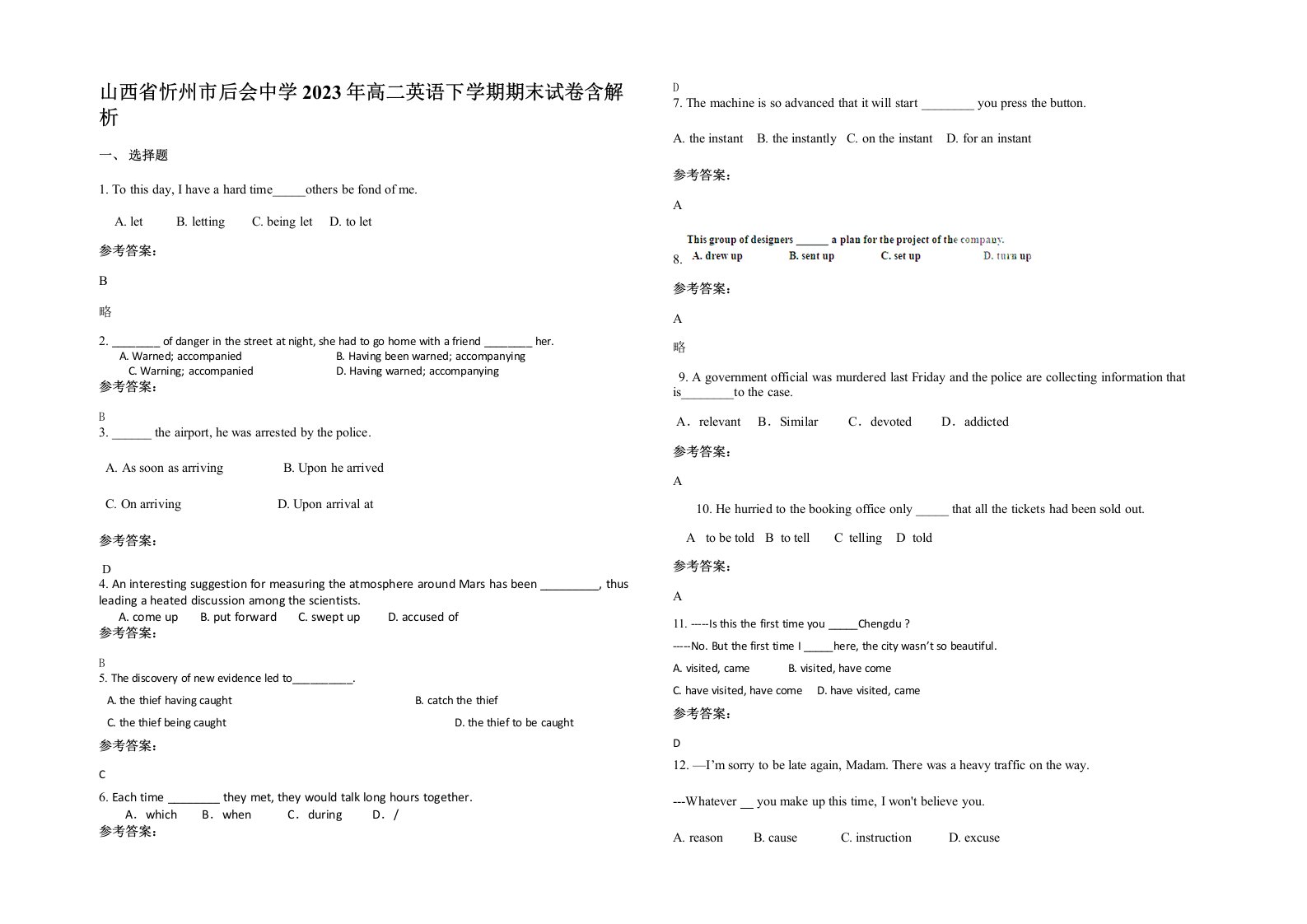 山西省忻州市后会中学2023年高二英语下学期期末试卷含解析