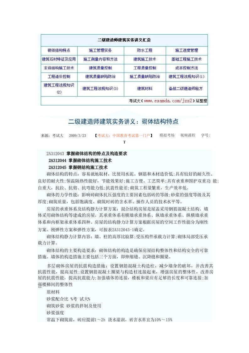 二级建造师建筑实务讲义汇总