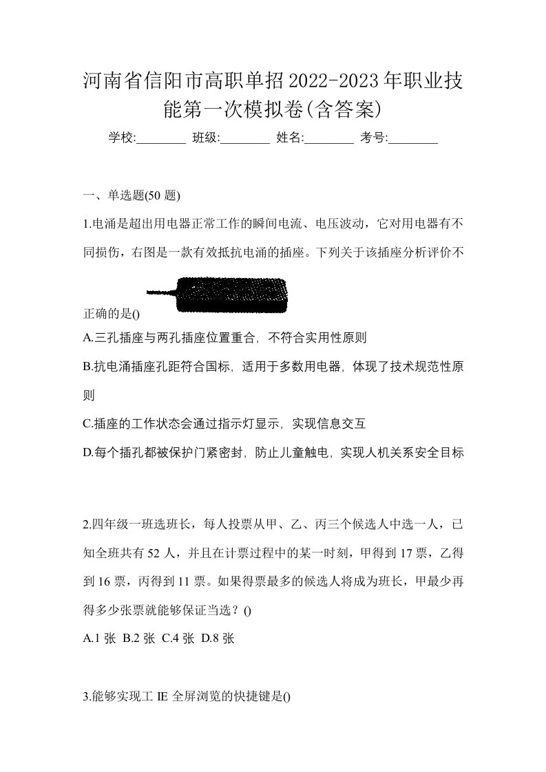 河南省信阳市高职单招2022-2023年职业技能第一次模拟卷含答案