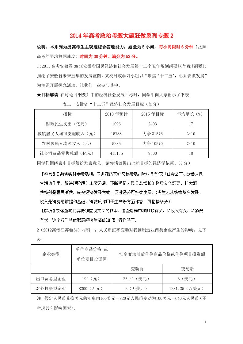 高考政治母题大题狂做系列专题2