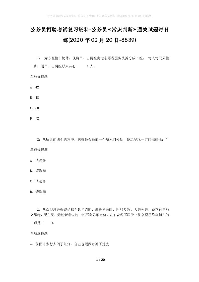 公务员招聘考试复习资料-公务员常识判断通关试题每日练2020年02月20日-8839_1