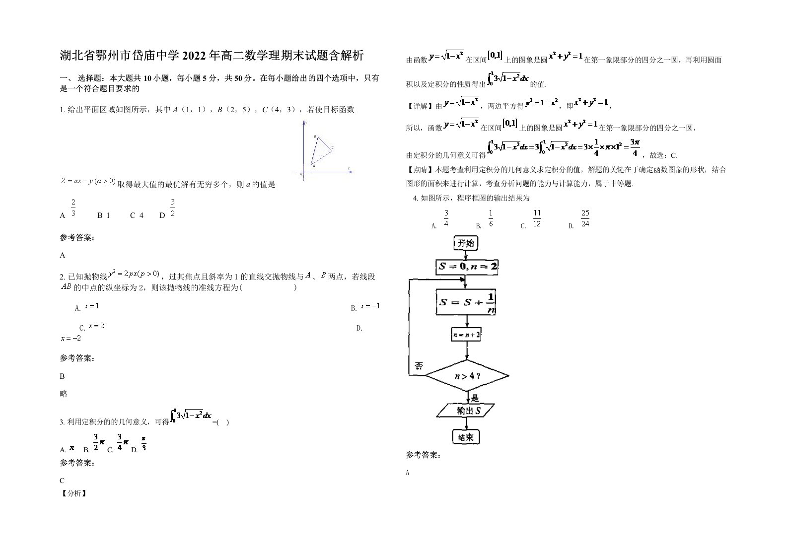 湖北省鄂州市岱庙中学2022年高二数学理期末试题含解析