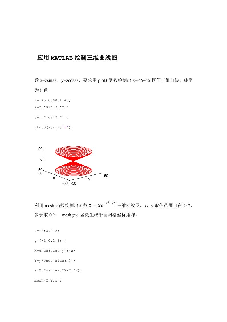 matlaB设计三维曲线绘制