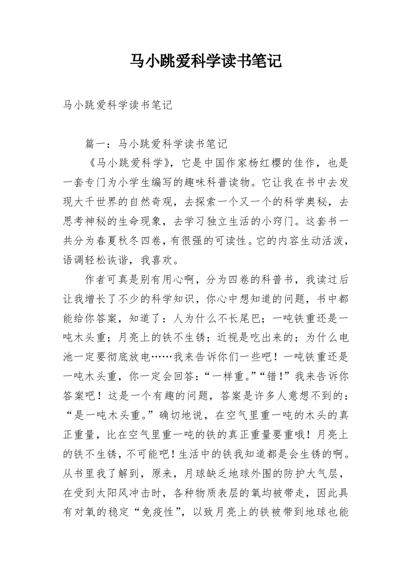 马小跳爱科学读书笔记_2