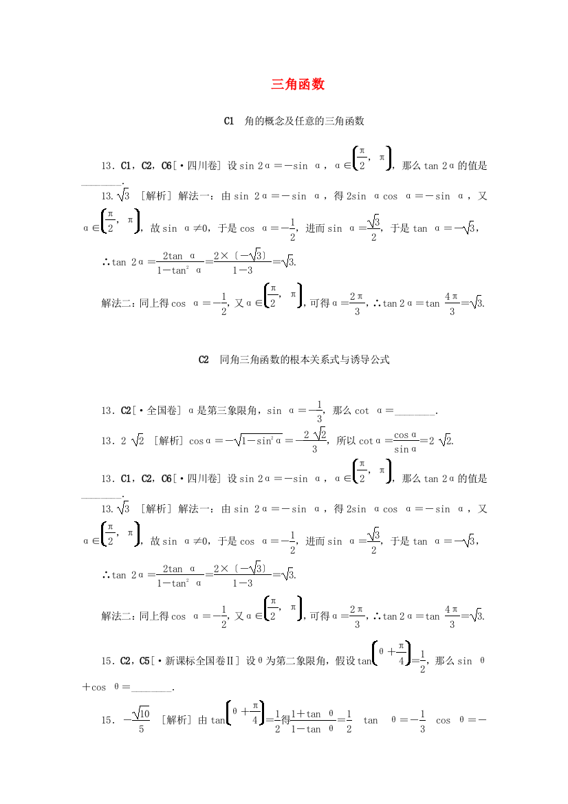 （整理版）三角函数