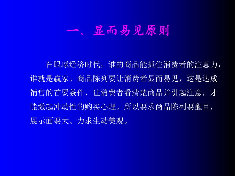 超市商品陈列十八原则优质课件