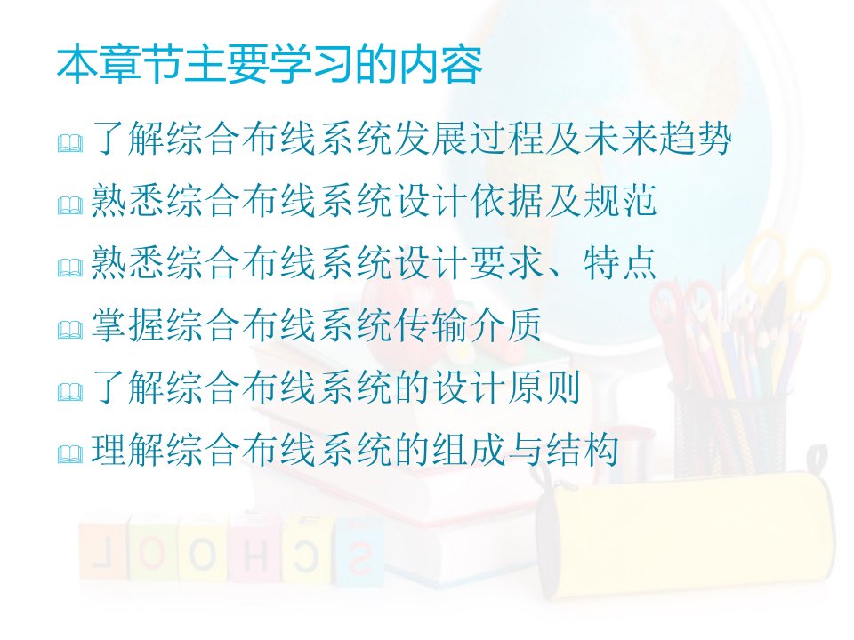 综合布线系统设计与实施设计部分