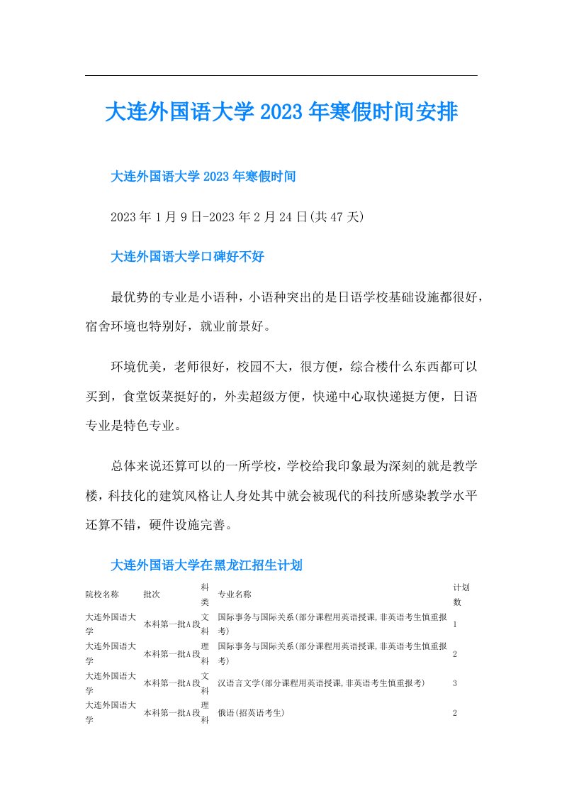 大连外国语大学寒假时间安排