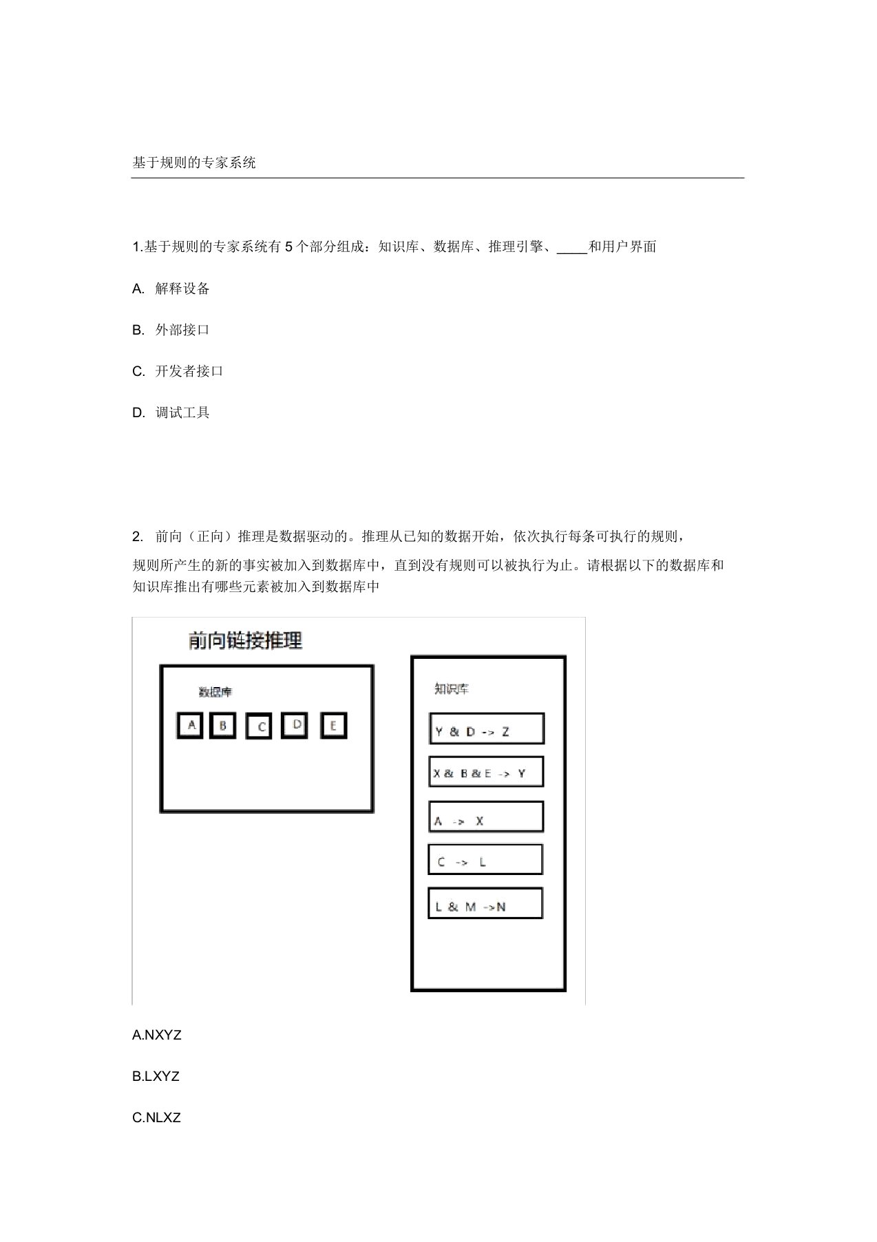 IASK人工智能经典考试题目例题