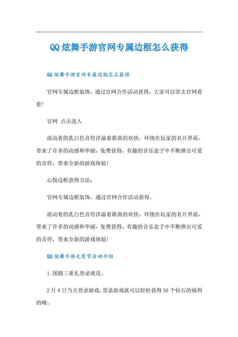 QQ炫舞手游官网专属边框怎么获得