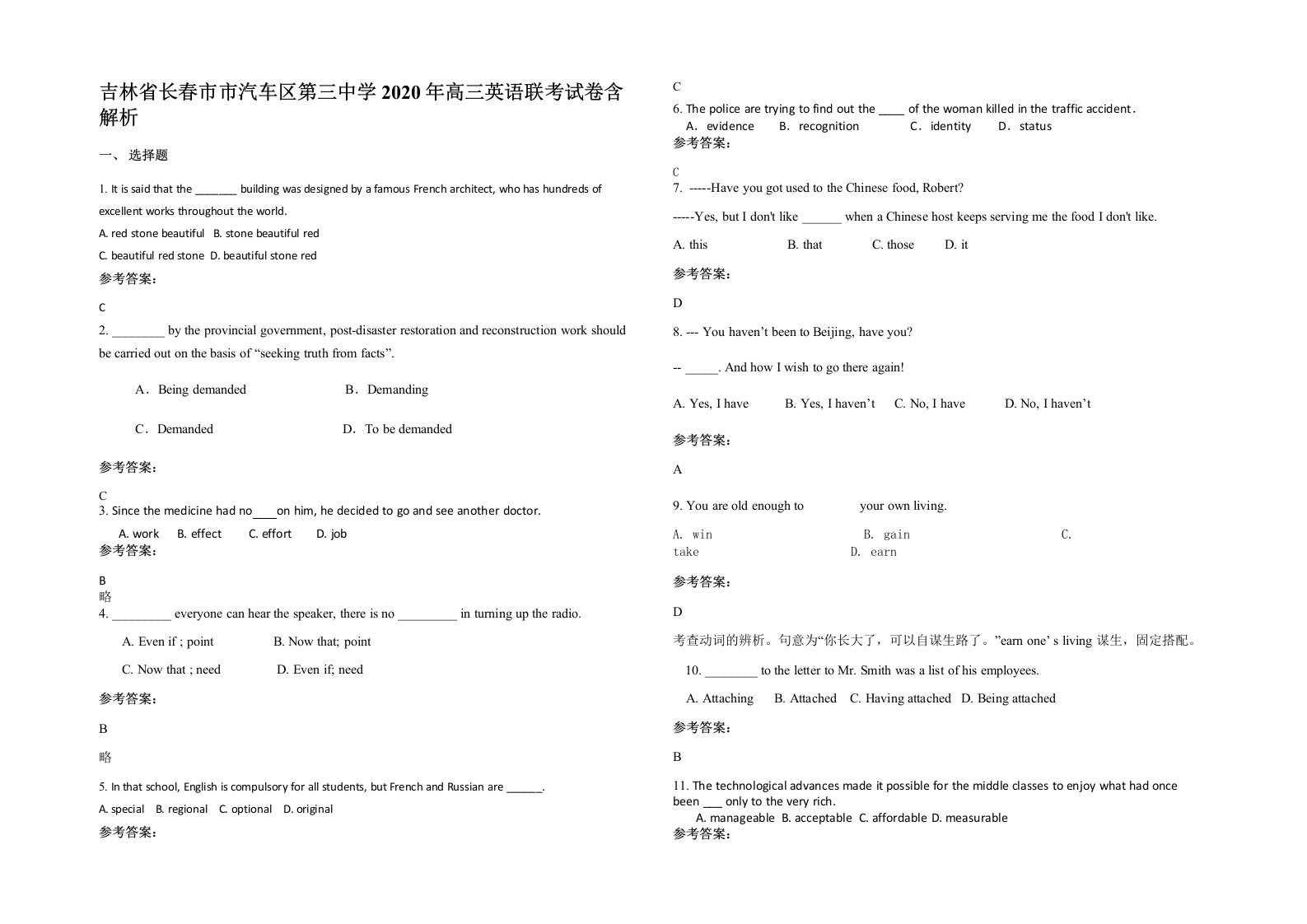 吉林省长春市市汽车区第三中学2020年高三英语联考试卷含解析