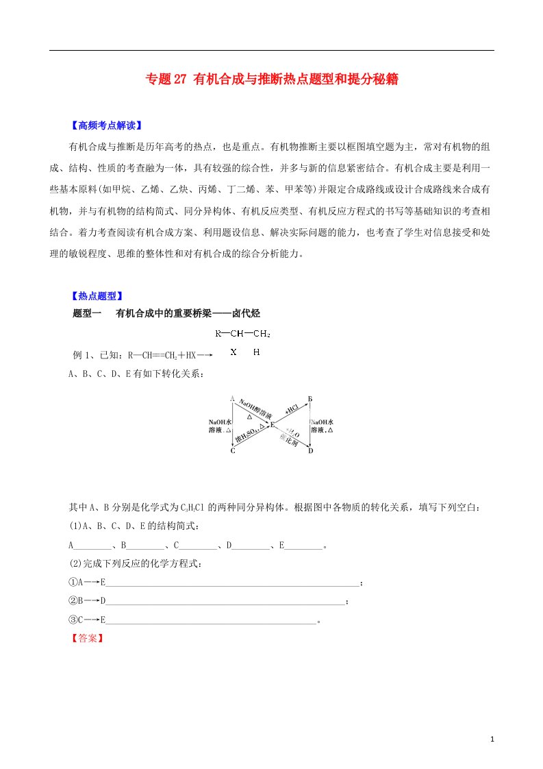 高考化学