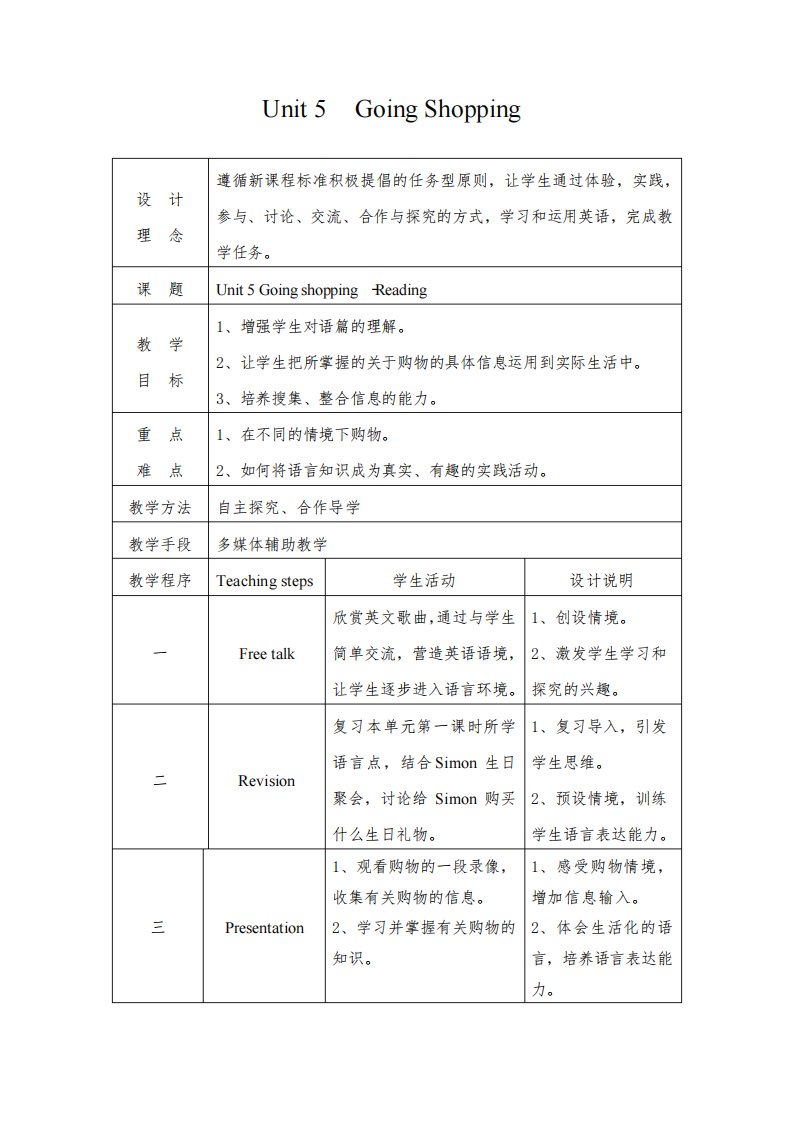 英语优课展评教案及反思1(牛津译林版七年级上)