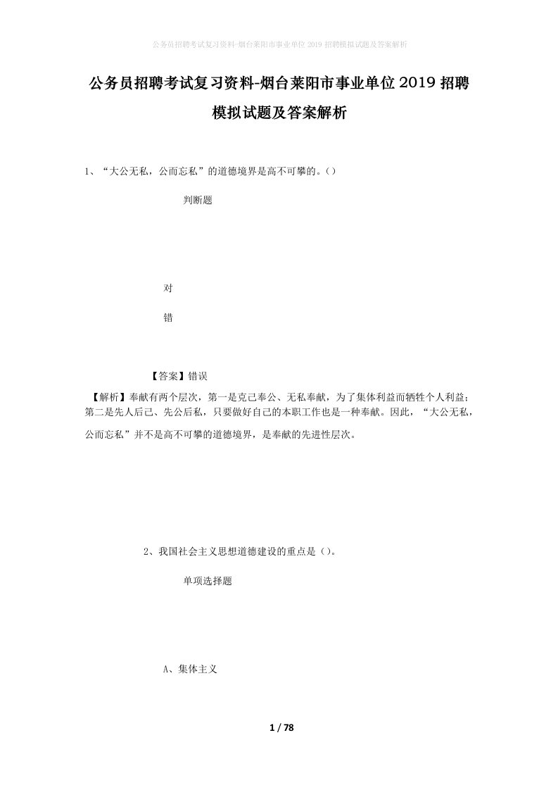 公务员招聘考试复习资料-烟台莱阳市事业单位2019招聘模拟试题及答案解析