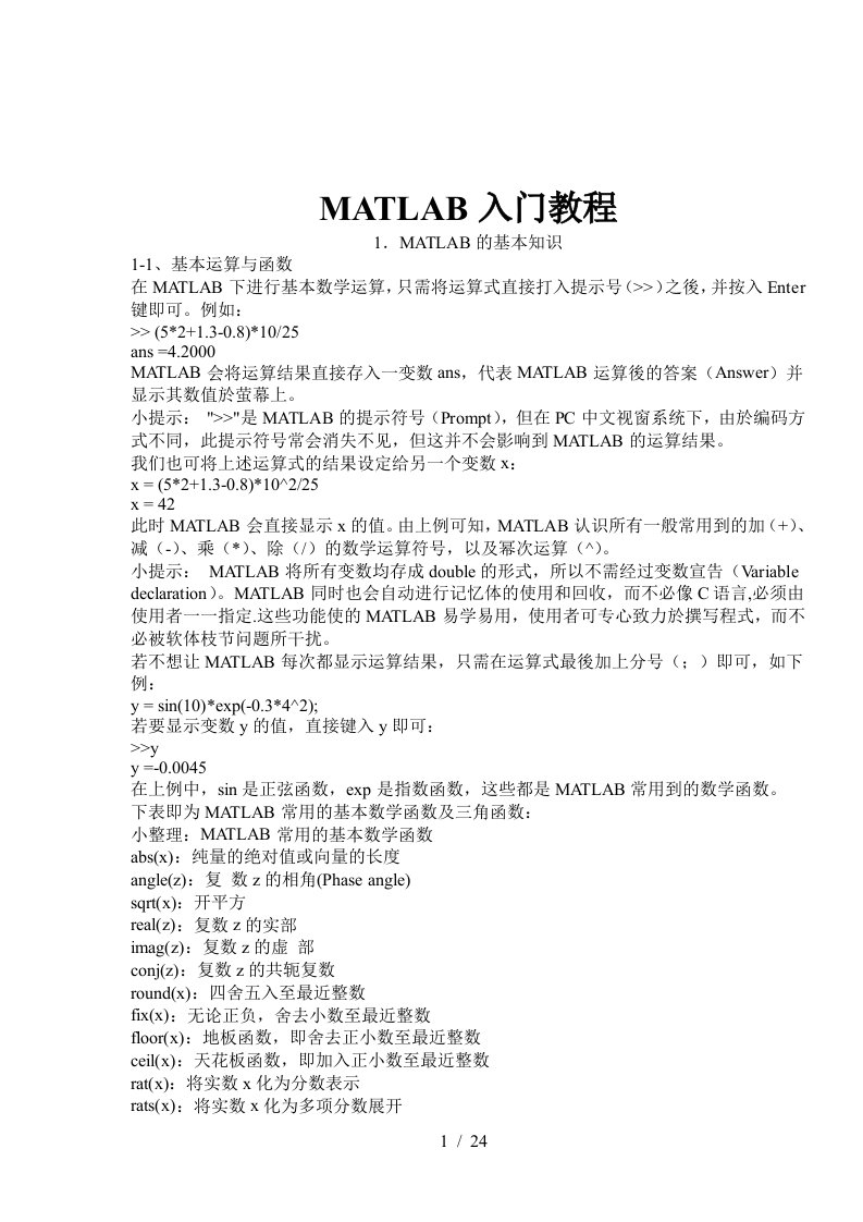 MATLAB入门教程