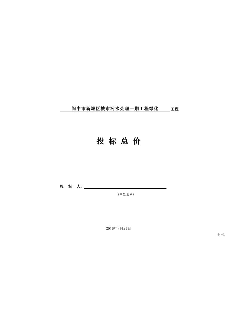 阆中市新城区城市污水处理一期工程绿化